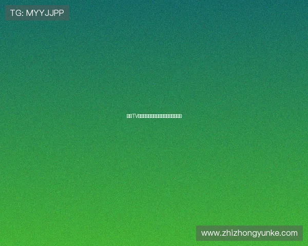 熊猫TV女主播欢乐直播激情玩球瞬间全程回放