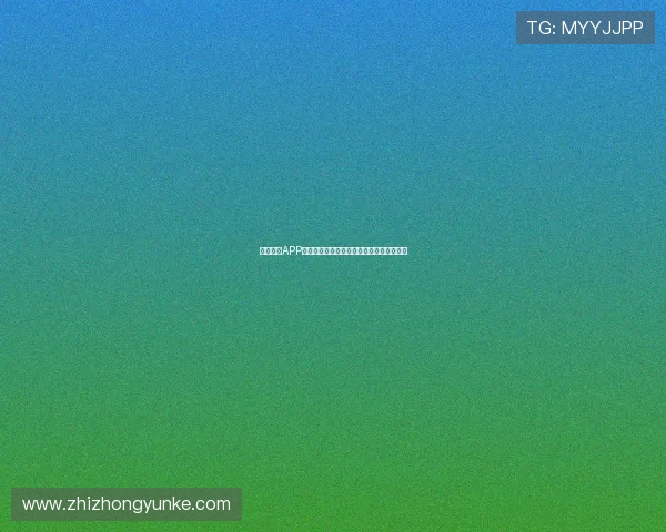 球友体育APP实时直播在线观看全赛事精彩瞬间不容错过